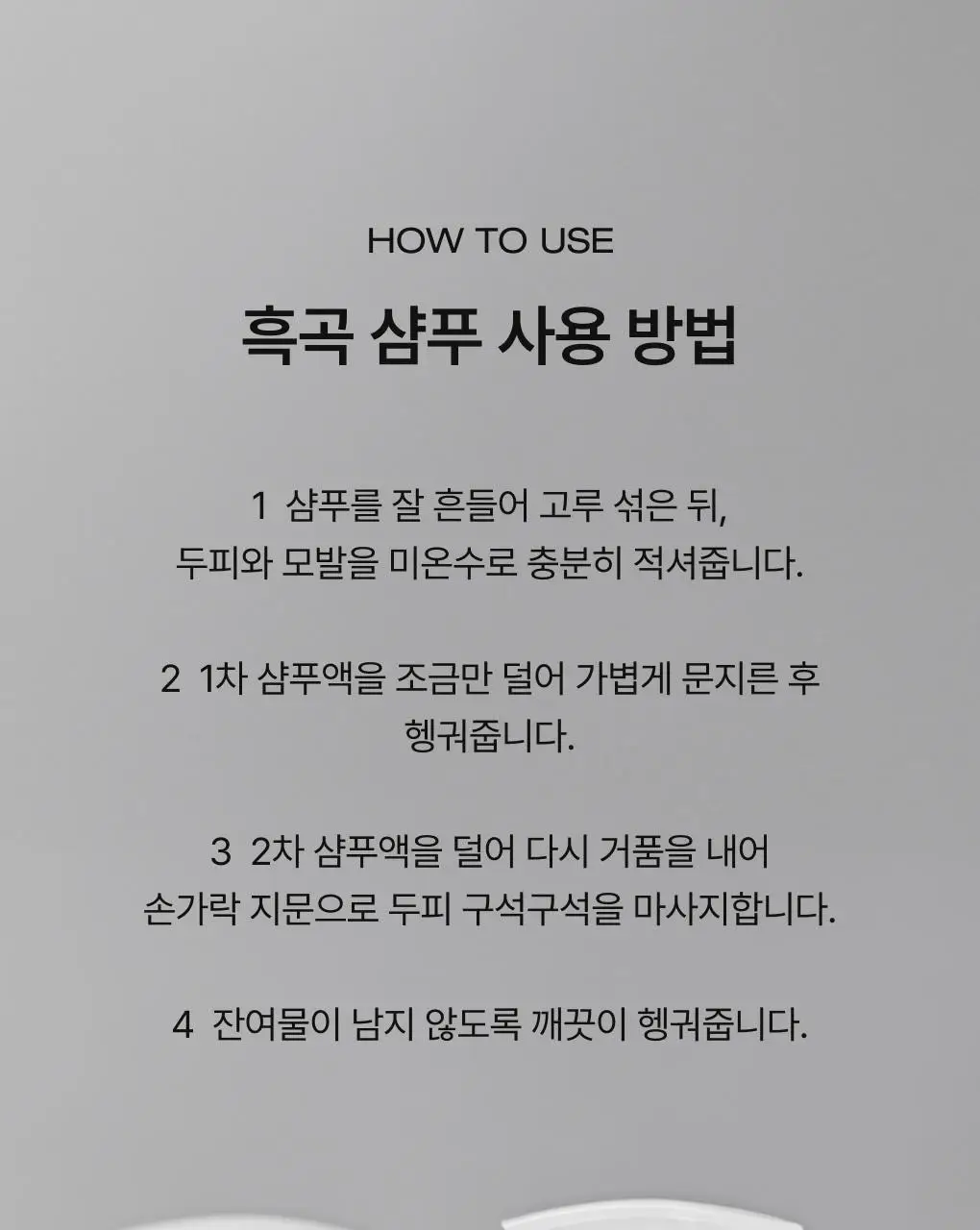 [성분천재/모발탄력] 청미정 흑곡 샴푸 500ml (단품/기획) 상세페이지 22